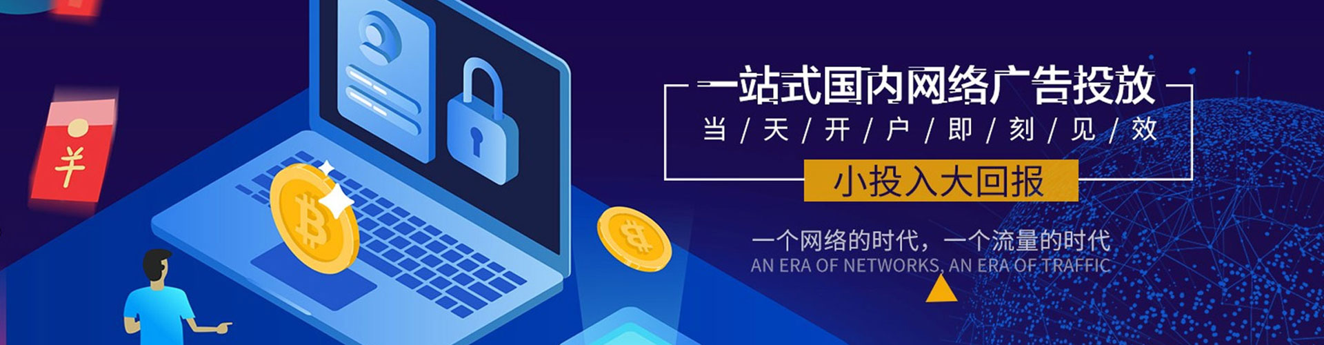 固阳网络推广开户